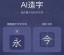 那个能帮你“干活”的AI代理人到底是啥？我试了三天，有点不淡定了